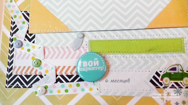 Альбом для Савелия