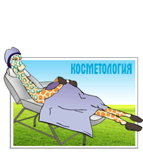 Косметолог. Москва, МО.