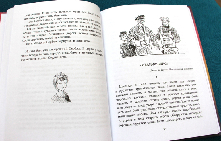 Как сережа на войну ходил картинки