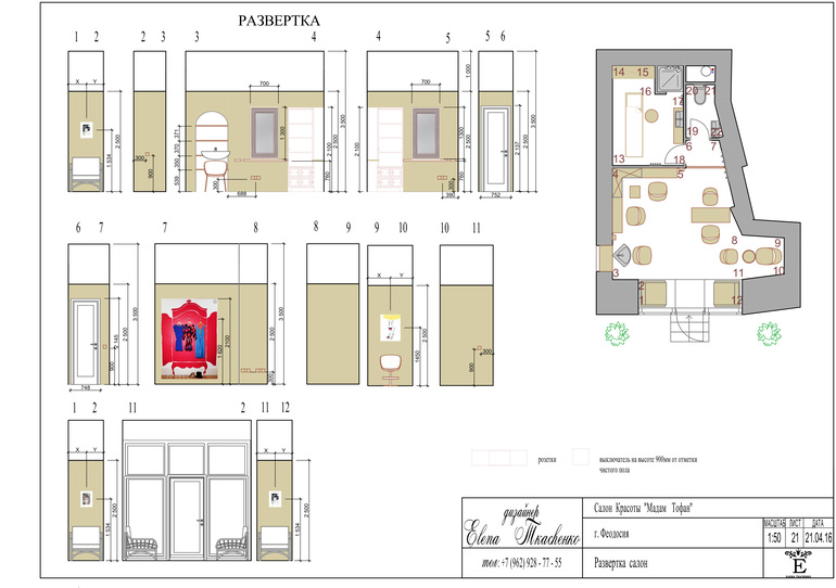Проект салона красоты чертежи с размерами