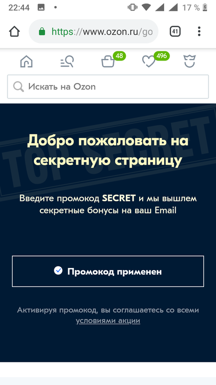 озон бонусы и коды озон бонусы и коды