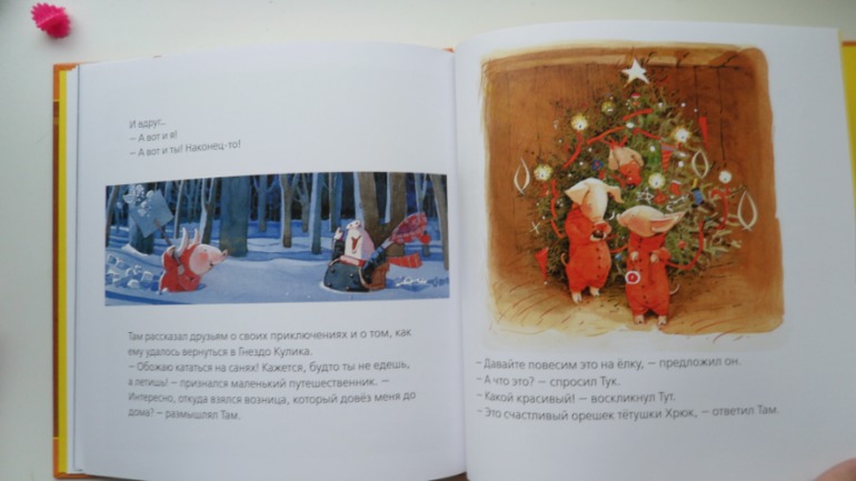 Тут и Там Вернусь к Рождеству