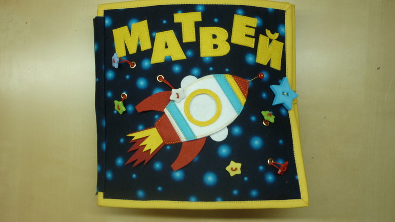 Рвзвивающая книжечка для Матвея!
