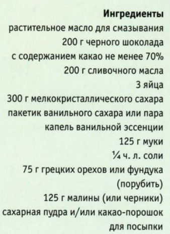 Брауни с орехами и ягодами