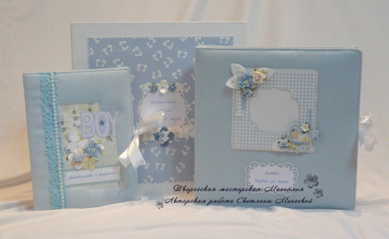 Большой фотоальбом для Матвея и папка для документов