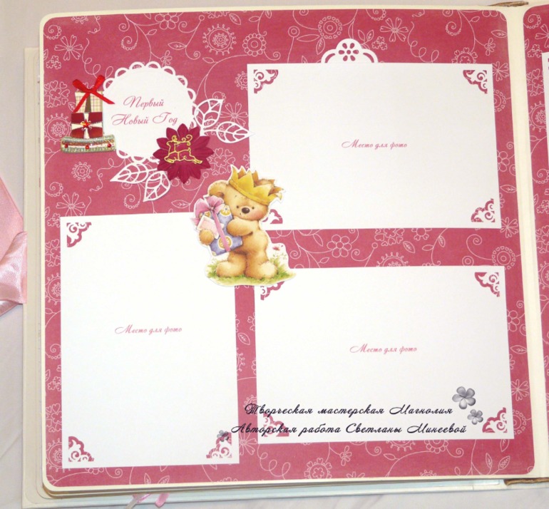 Альбом для девочки Первый годик