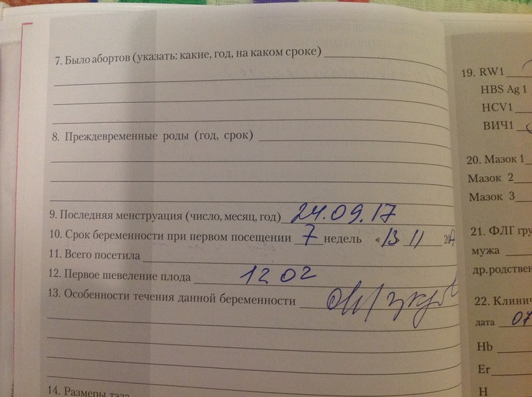 Обменная карта беременной после родов где остается