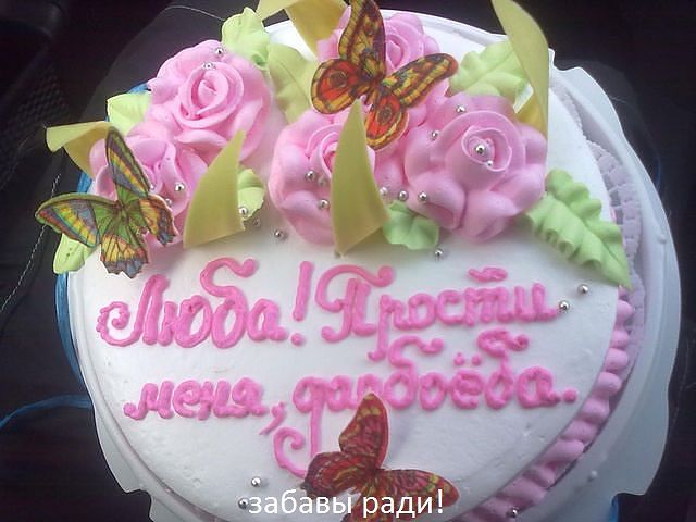 Муж просит прощения