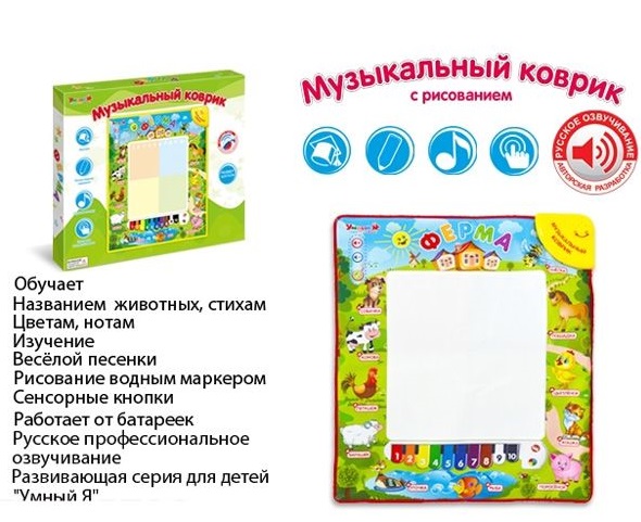 Музыкальный коврик для рисования водой 750р
