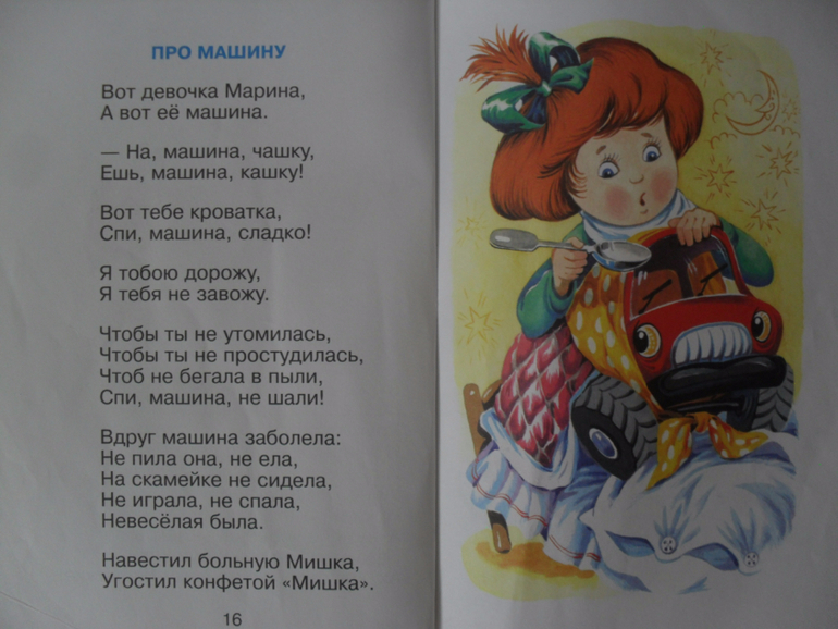 Берестов про машину книга