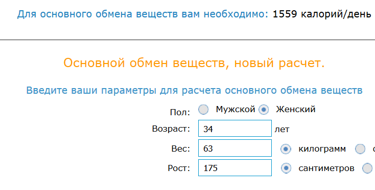 Рассчитать обмен веществ калькулятор