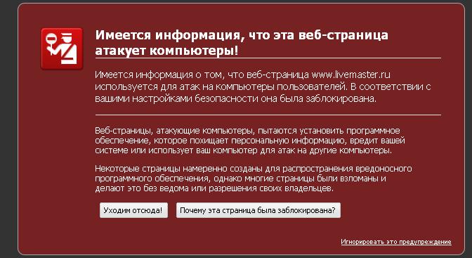 Что делать если взломали. Выскакивает ошибка веб страницы. Касперский атакующий компьютер заблокирован. Символ блокировки на веб странице. Имеющуюся информацию.