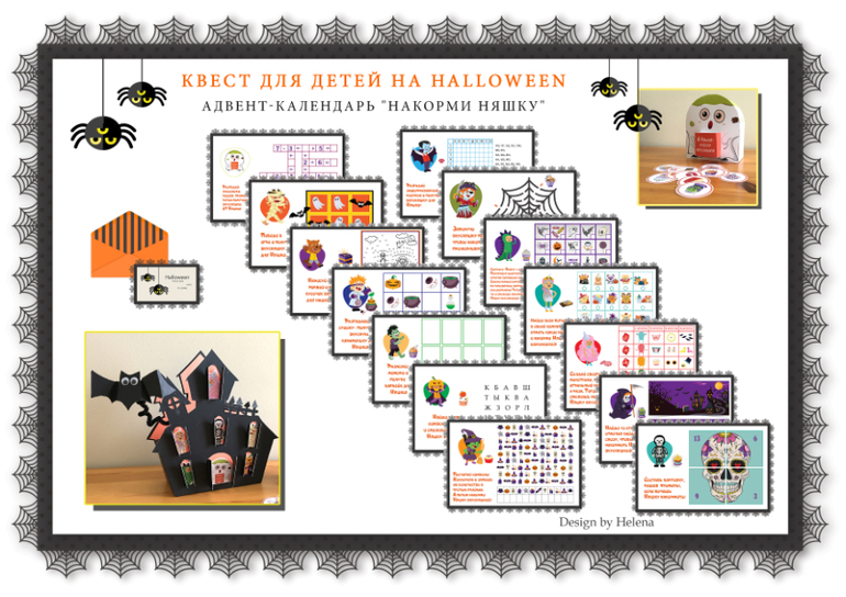 Квест для детей на Хэллоуин
