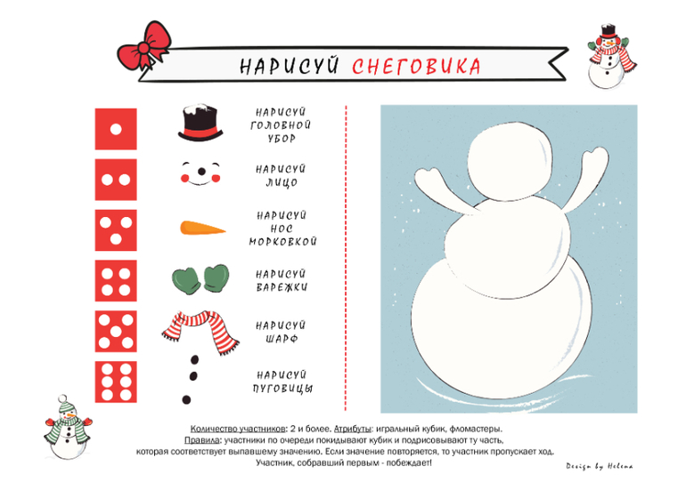 Новогодняя настольная игра для детей. Нарисуй снеговика.