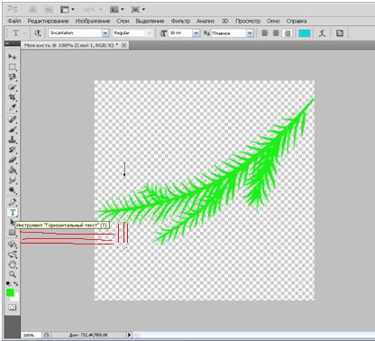 Photoshop. Или как сделать кисть из своей подписи.