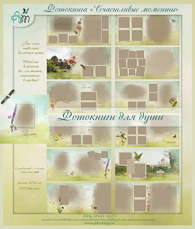 Шаблон семейной фотокниги