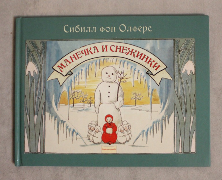 Мои приобретения на вырост