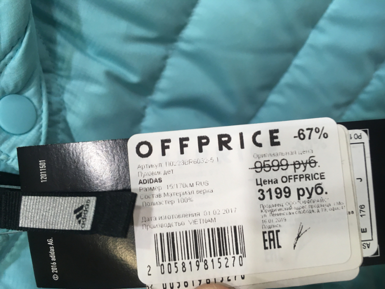 Offprice скидочная карта