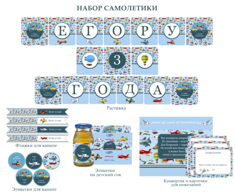 Набор самолетики