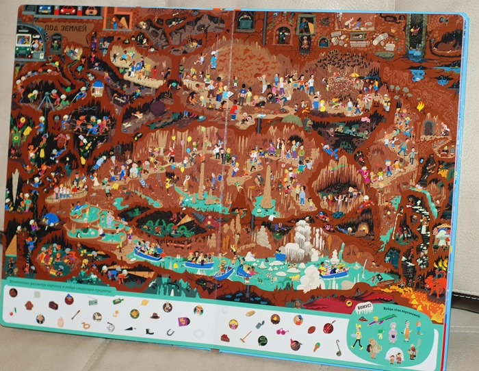 Книжка-искалка