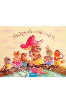 Освобождение книжных полочек