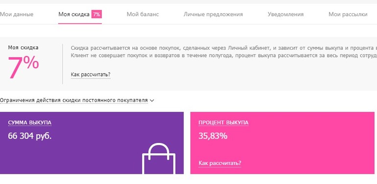 Как применить скидку на вайлдберриз. Скидка постоянного покупателя wildberries. процент выкупа на вайлдберриз. wildberries скидки. wildberries отзывы.