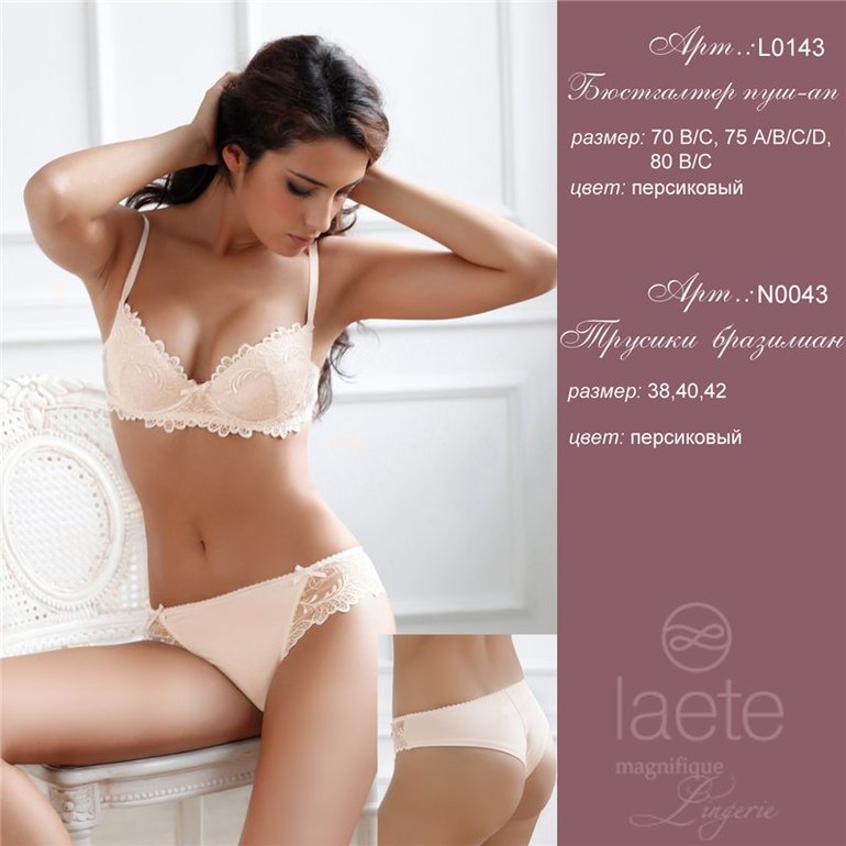 Пристрой L*A*E*T*E шикарной одежды для дома!!!