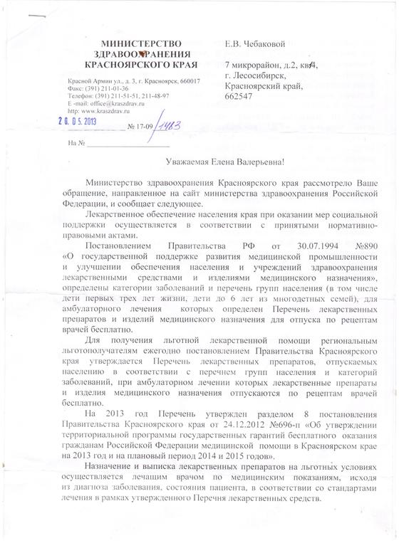 Вот и я решила побороться за бесплатные лекарства детям до 3х лет