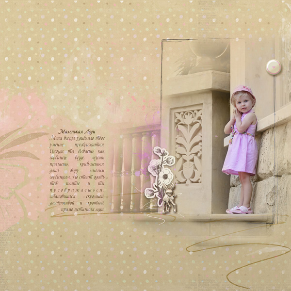 Маленькая леди)