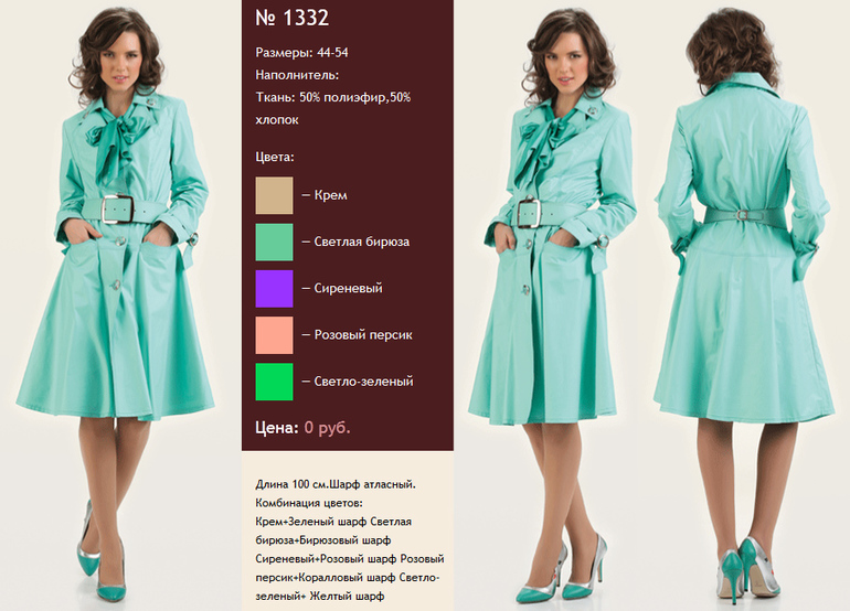 Плащ Тафика 48 размер