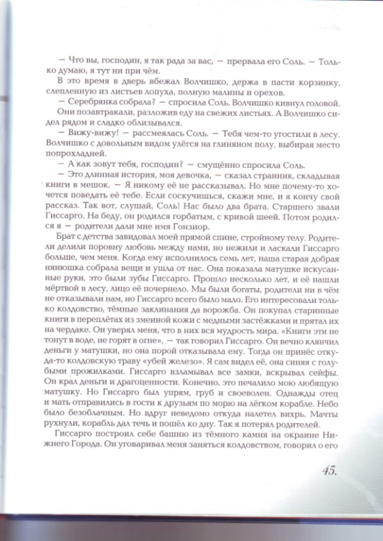 Софья Прокофьева. Девочка-свеча. Художник Юлия Гукова.