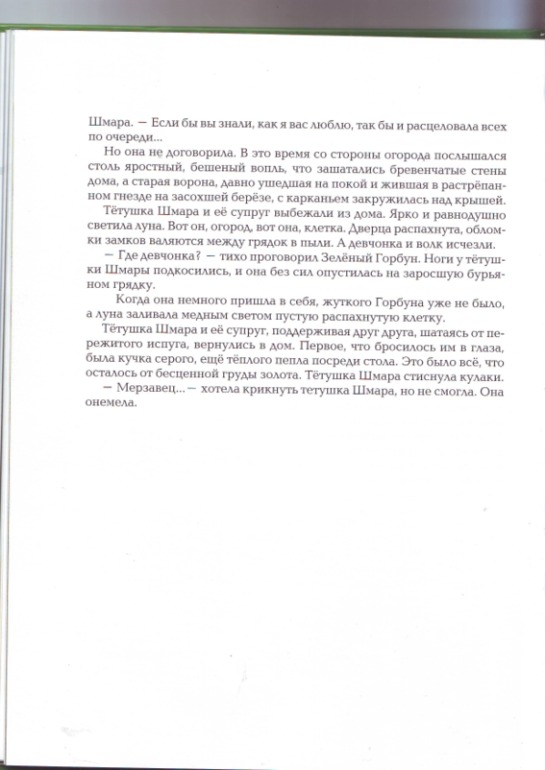 Софья Прокофьева. Девочка-свеча. Художник Юлия Гукова.
