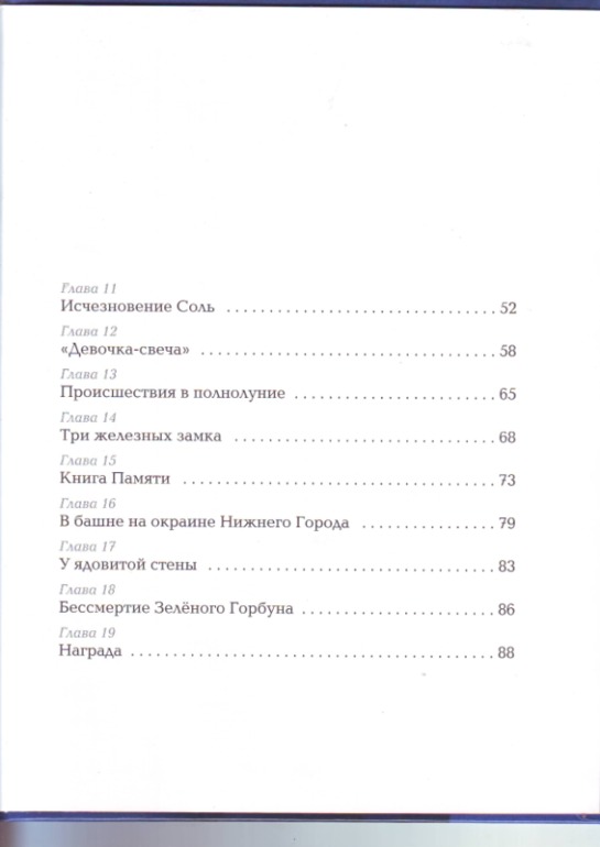 Софья Прокофьева. Девочка-свеча. Художник Юлия Гукова.
