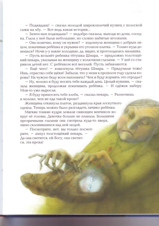 Софья Прокофьева. Девочка-свеча. Художник Юлия Гукова.