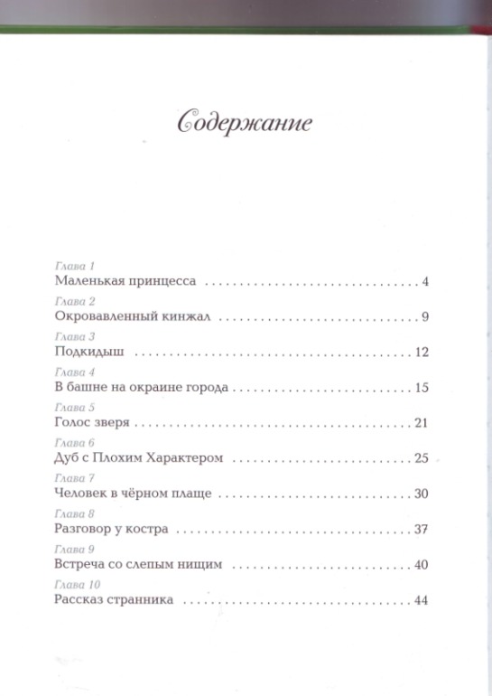 Софья Прокофьева. Девочка-свеча. Художник Юлия Гукова.