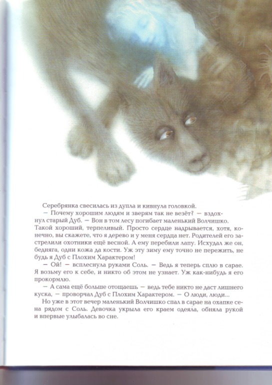 Софья Прокофьева. Девочка-свеча. Художник Юлия Гукова.