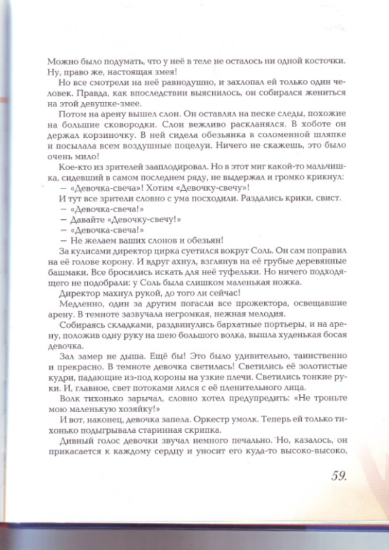 Софья Прокофьева. Девочка-свеча. Художник Юлия Гукова.