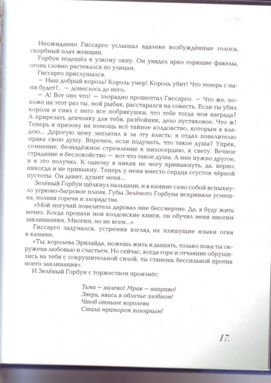 Софья Прокофьева. Девочка-свеча. Художник Юлия Гукова.