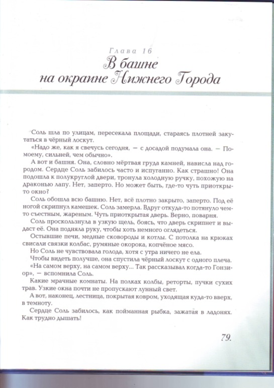 Софья Прокофьева. Девочка-свеча. Художник Юлия Гукова.