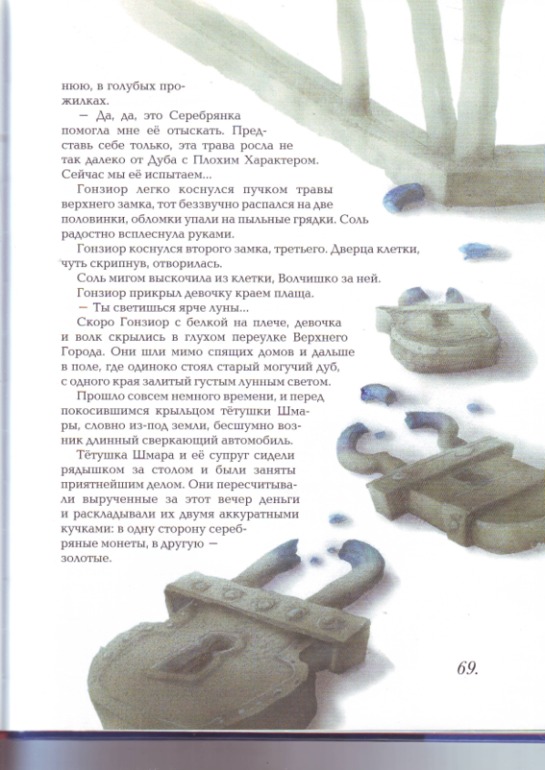 Софья Прокофьева. Девочка-свеча. Художник Юлия Гукова.