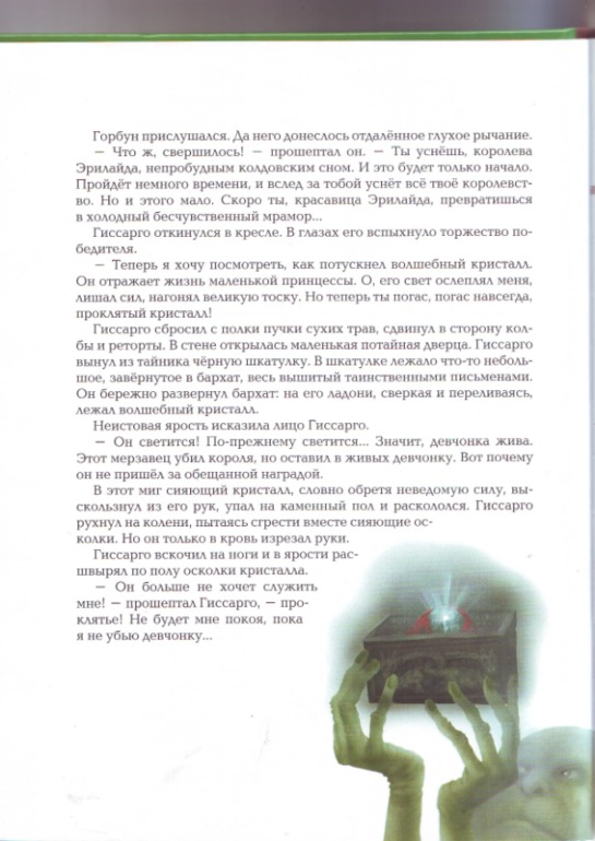 Софья Прокофьева. Девочка-свеча. Художник Юлия Гукова.