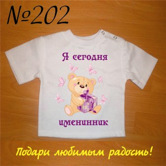 Макеты футболок для Ваших карапузов!!!