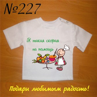 Макеты футболок для Ваших карапузов!!!