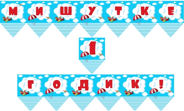 Набор для Дня Рождения "ПИЛОТ"