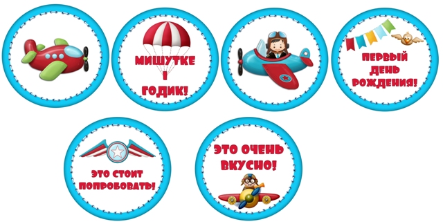 Набор для Дня Рождения "ПИЛОТ"