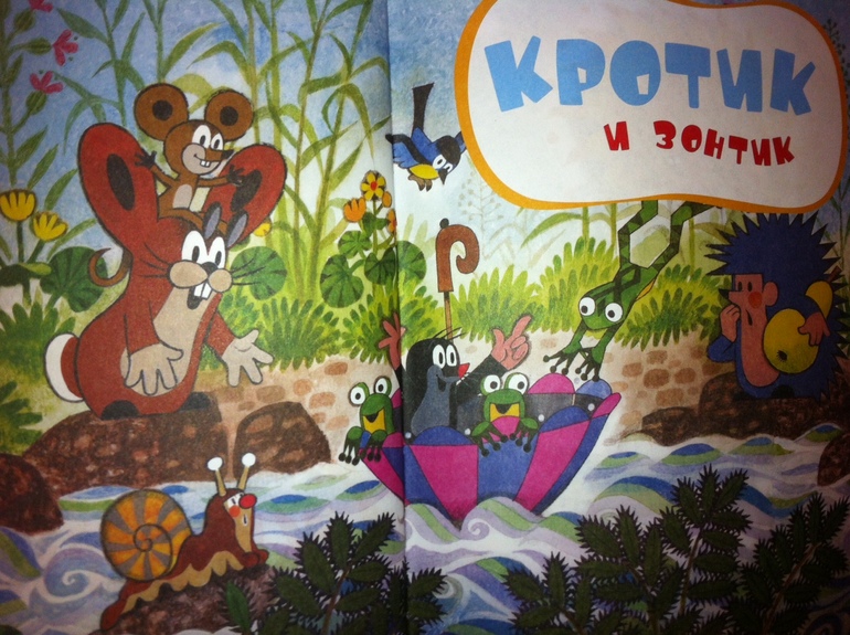 Кротик. Лучшие истории