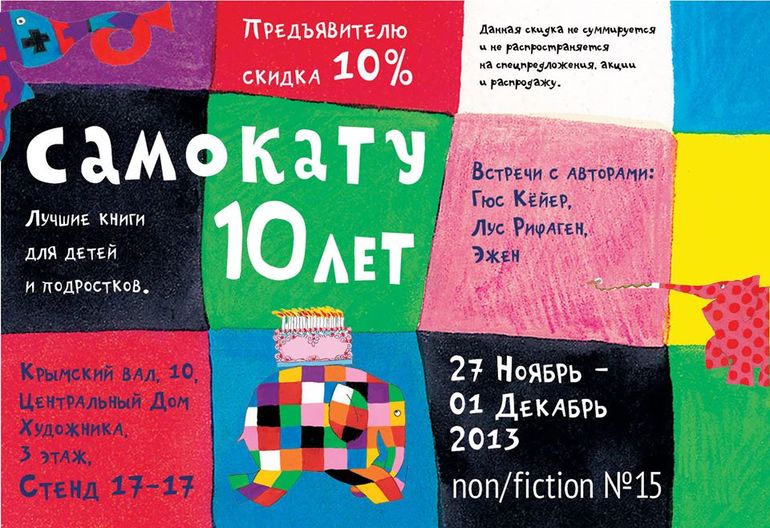 Информация о Non/Fiction-2013: события, книги, личности.