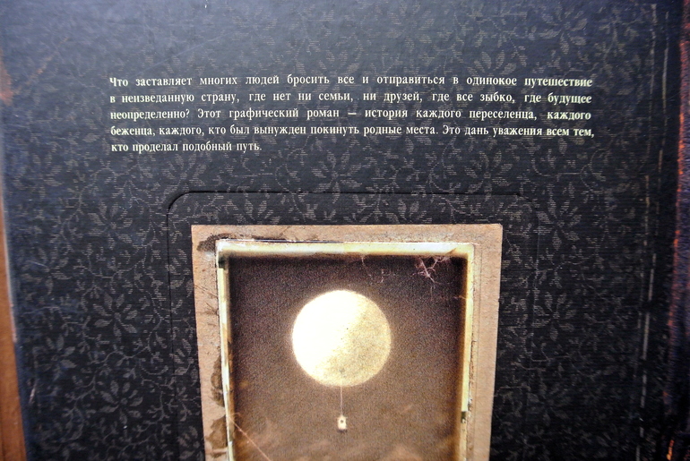 Прибытие . Шон Тан.