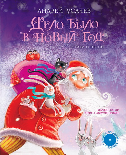 Новогодняя книга от Рипол -