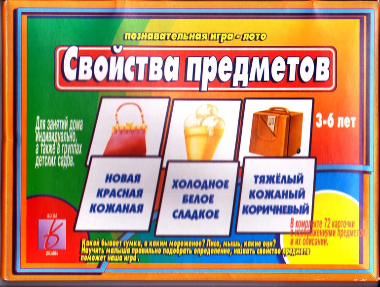 Свойства предметов+лото